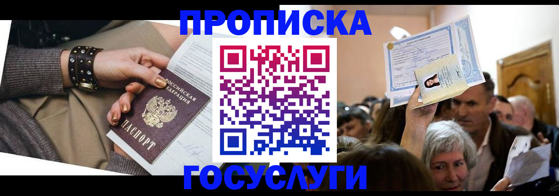 пропишу в квартире в Заречном