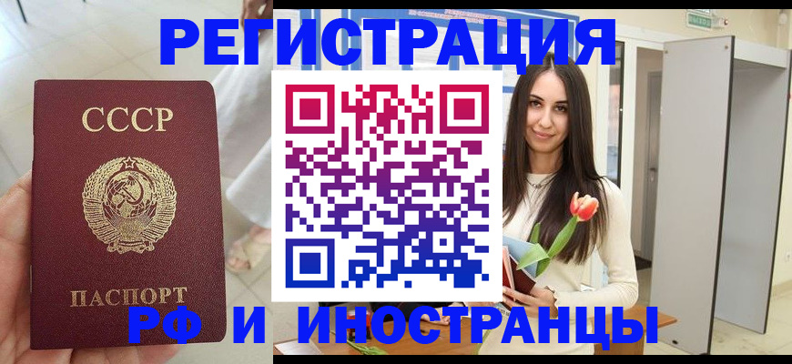 временная регистрация для школы в Заречном