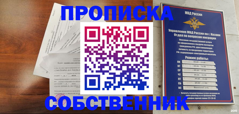 прописка для работы в Заречном
