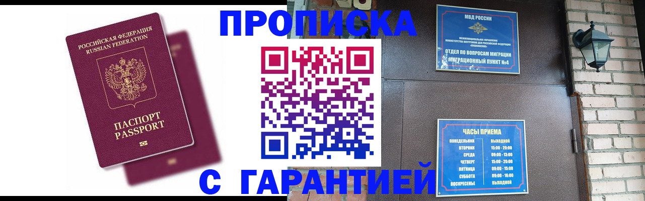 прописка гарантия в Заречном