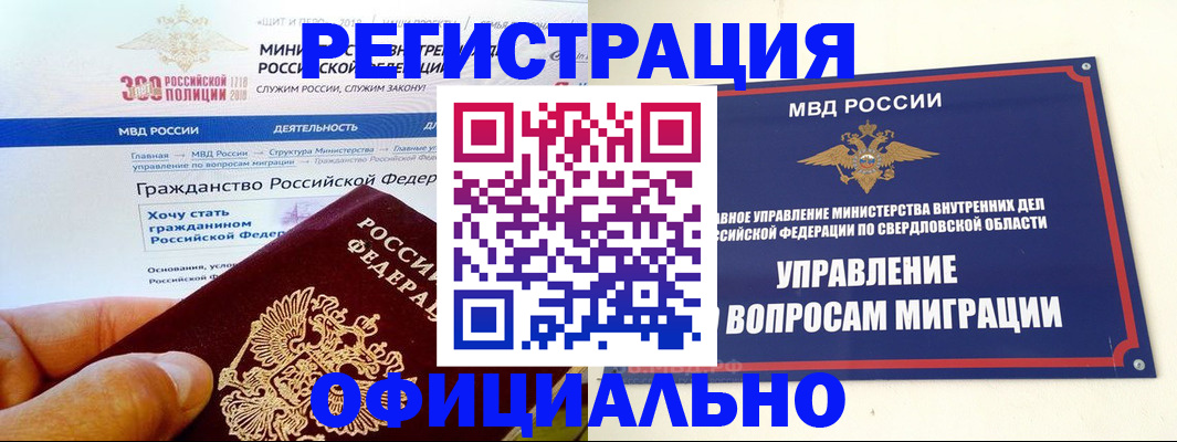 прописка законно в Заречном